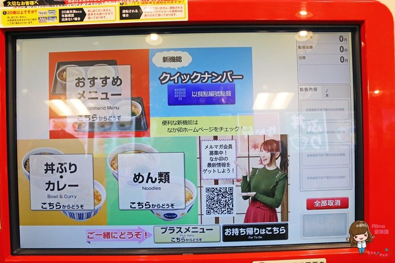 【京都美食】なか卵 京都八条口店 24小時營業,平價好吃的親子丼飯 @Alina 愛琳娜 京都美食なか卵 京都八条口店 24小時營業,平價好吃的親子丼飯