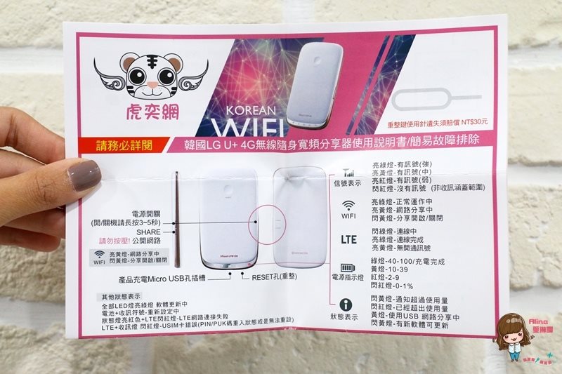 【韓國上網】虎奕網 4G Wi-Fi 韓國上網分享器,上網吃到飽不限流量 @Alina 愛琳娜 【韓國上網】虎奕網 4G Wi-Fi 韓國上網分享器,上網吃到飽不限流量 @Alina 愛琳娜