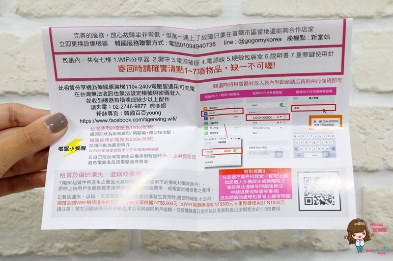 【韓國上網】虎奕網 4G Wi-Fi 韓國上網分享器，上網吃到飽不限流量 @Alina 愛琳娜