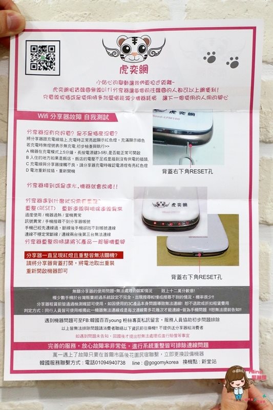 【韓國上網】虎奕網 4G Wi-Fi 韓國上網分享器,上網吃到飽不限流量 @Alina 愛琳娜 【韓國上網】虎奕網 4G Wi-Fi 韓國上網分享器,上網吃到飽不限流量 @Alina 愛琳娜