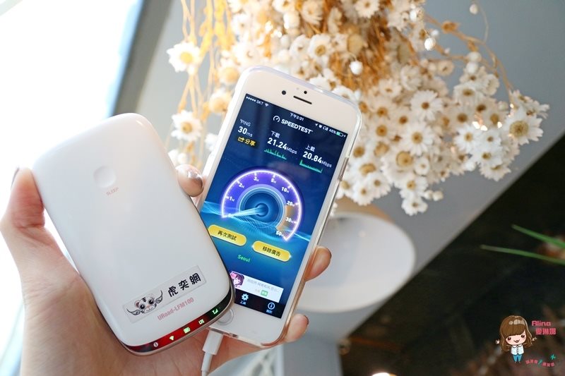 【韓國上網】虎奕網 4G Wi-Fi 韓國上網分享器，上網吃到飽不限流量 @Alina 愛琳娜