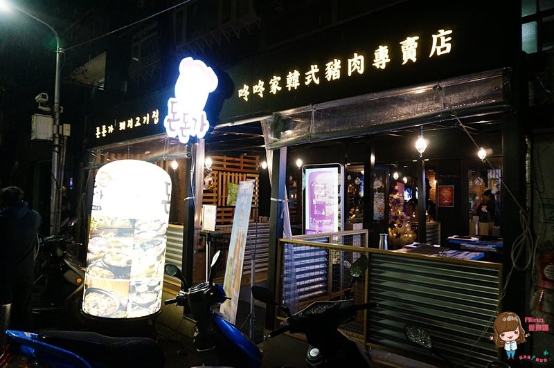 【台北美食】咚咚家 dondonga 韓式豬肉專賣烤肉店，好愛起司蒸蛋 @Alina 愛琳娜