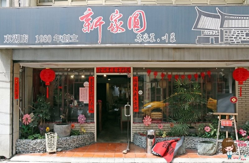 【台北食記】新家圓客家川菜小館，推薦菜：筍香封肉XO彩椒雞柳 @Alina 愛琳娜
