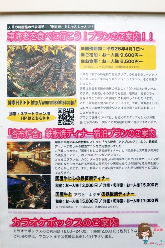 【九州熊本飯店】松島觀光飯店 ホテル岬亭,上天草溫泉風呂客房 @Alina 愛琳娜 【九州熊本飯店】松島觀光飯店 ホテル岬亭,上天草溫泉風呂客房 @Alina 愛琳娜