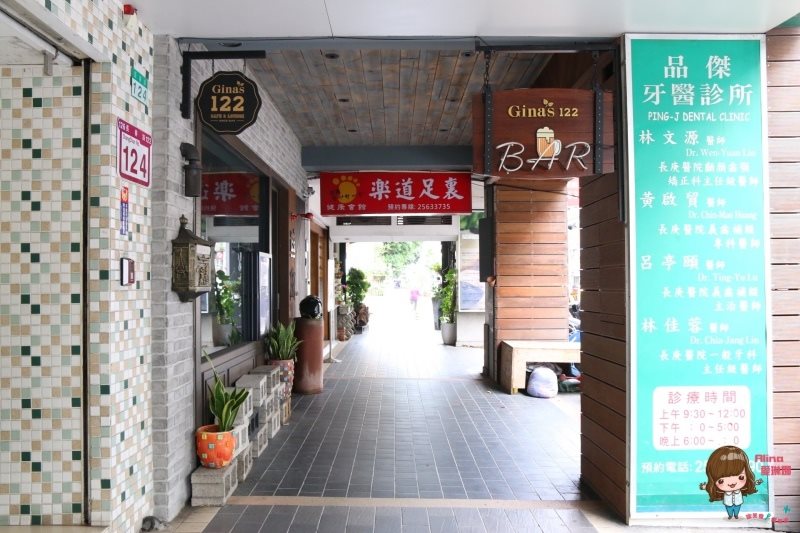 【台北食記】Ginas122 Cafe 從早坐到晚的放鬆咖啡餐酒館 @Alina 愛琳娜 【台北食記】Ginas122 Cafe 從早坐到晚的放鬆咖啡餐酒館 @Alina 愛琳娜