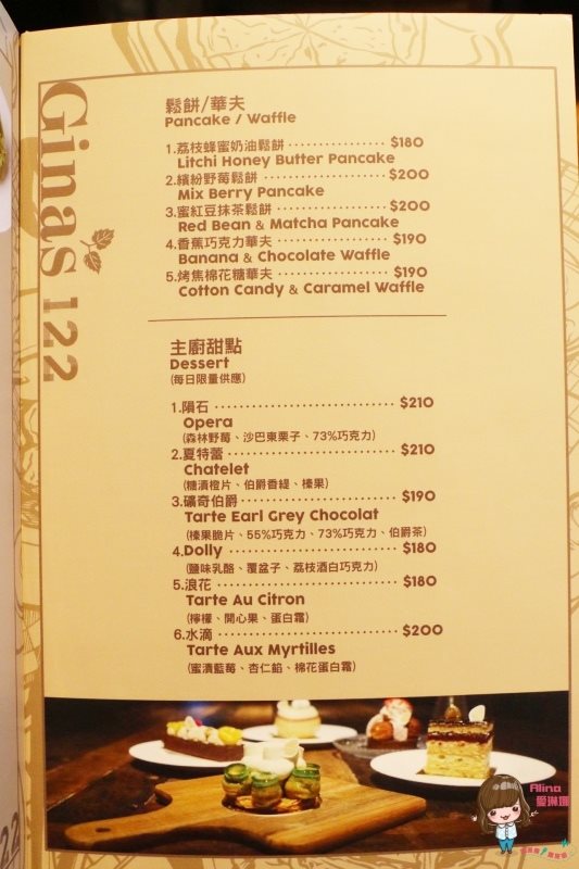 【台北食記】Ginas122 Cafe 從早坐到晚的放鬆咖啡餐酒館 @Alina 愛琳娜 【台北食記】Ginas122 Cafe 從早坐到晚的放鬆咖啡餐酒館 @Alina 愛琳娜