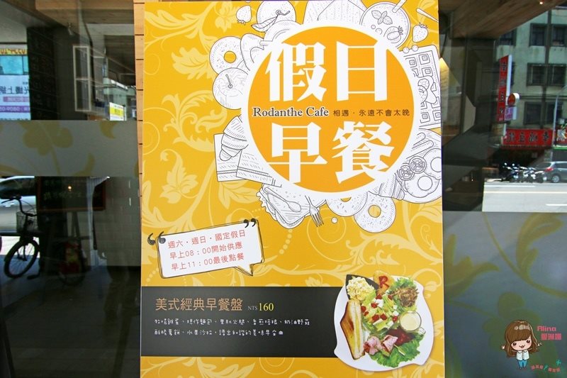 【新北食記】羅丹薩咖啡新店中正店|經典早午餐健康豐富 @Alina 愛琳娜 【新北食記】羅丹薩咖啡新店中正店|經典早午餐健康豐富 @Alina 愛琳娜