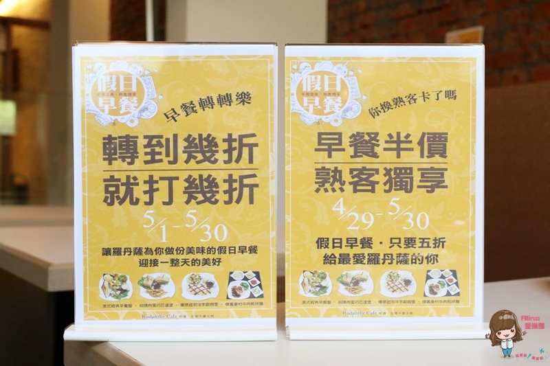 【新北食記】羅丹薩咖啡新店中正店｜經典早午餐健康豐富 @Alina 愛琳娜