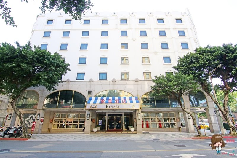 【台北住宿】歐華酒店 The Riviera Hotel 法式浪漫飯店豪華套房 @Alina 愛琳娜
