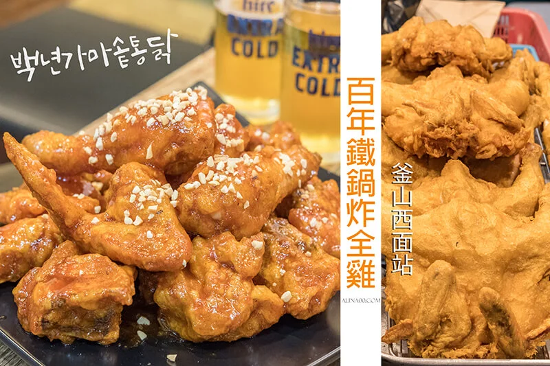 釜山美食推薦》20家釜山在地美食餐廳，分區介紹懶人包 @Alina 愛琳娜