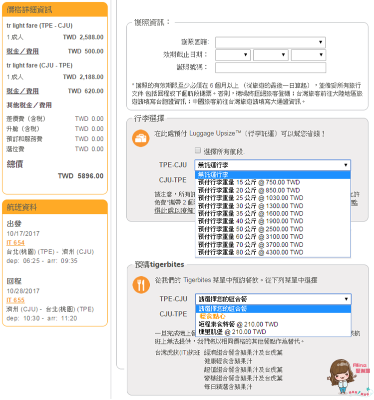 台灣虎航濟州島機票｜100分鐘直飛濟州島，早鳥機票優惠搶手 @Alina 愛琳娜