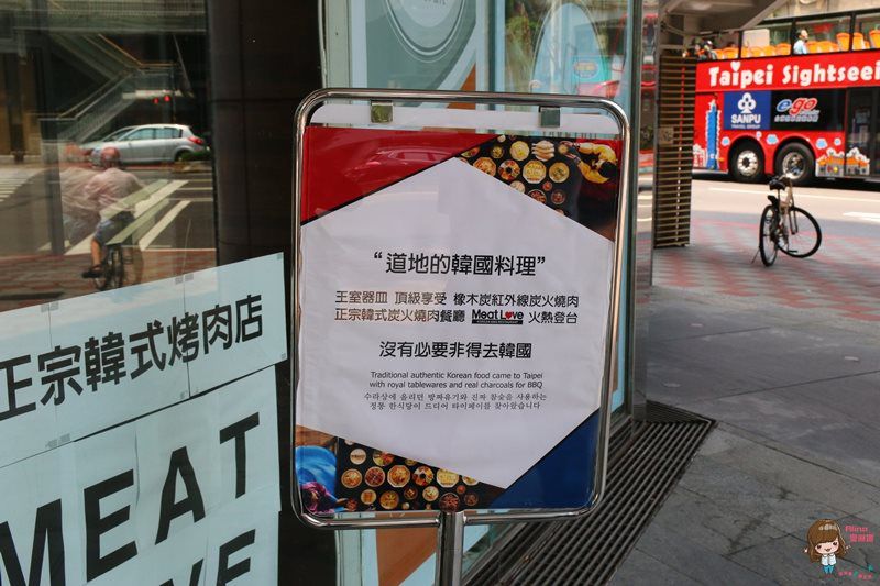【台北美食】Meat Love 韓式燒肉餐廳，橡木炭直火烤秘醬牛小排 @Alina 愛琳娜