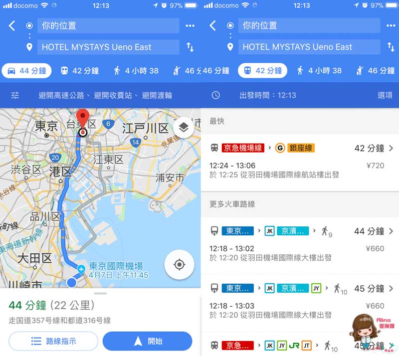 東京羽田機場接送|中文司機專車接送,輕鬆往返市區 @Alina 愛琳娜 東京羽田機場接送|中文司機專車接送,輕鬆往返市區 @Alina 愛琳娜