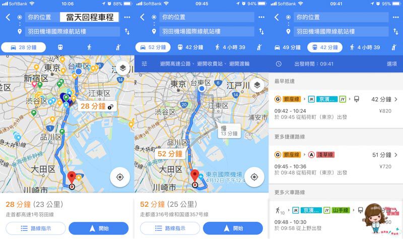 東京羽田機場接送|中文司機專車接送,輕鬆往返市區 @Alina 愛琳娜 東京羽田機場接送|中文司機專車接送,輕鬆往返市區 @Alina 愛琳娜
