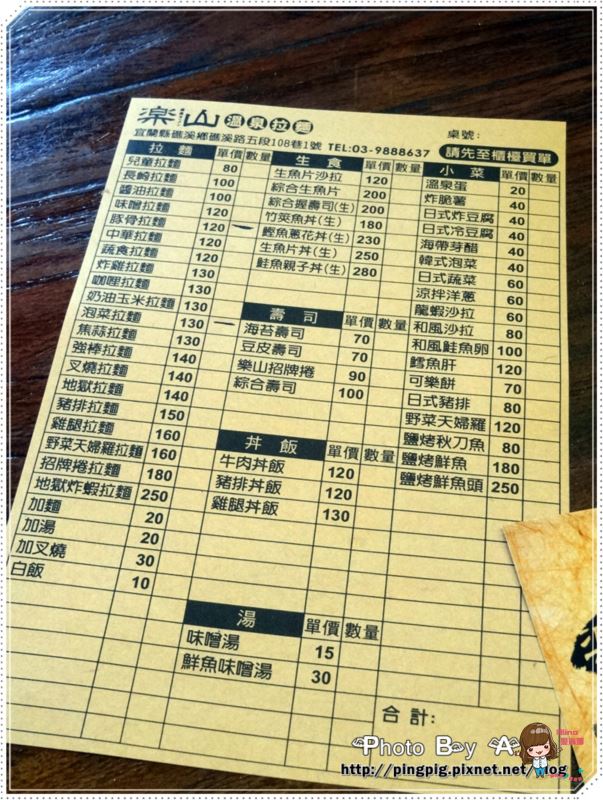 【宜蘭食記】礁溪樂山溫泉拉麵 吃拉麵還能順便泡腳?! @Alina 愛琳娜 【宜蘭食記】礁溪樂山溫泉拉麵 吃拉麵還能順便泡腳?! @Alina 愛琳娜