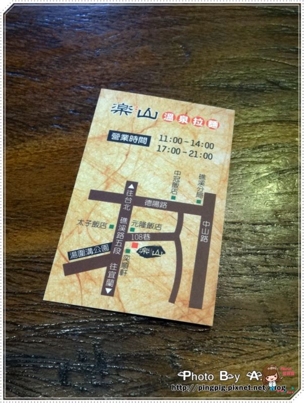 【宜蘭食記】礁溪樂山溫泉拉麵 吃拉麵還能順便泡腳?! @Alina 愛琳娜 【宜蘭食記】礁溪樂山溫泉拉麵 吃拉麵還能順便泡腳?! @Alina 愛琳娜