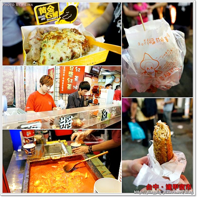 【台中美食】逢甲夜市｜台灣小吃推薦,最愛雞翅包飯跟豆漿紅茶 @Alina 愛琳娜