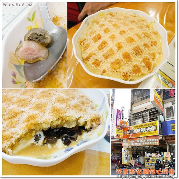 【花蓮美食】五霸焦糖包心粉圓｜焦糖煉乳粉圓冰,每顆口味不一樣 @Alina 愛琳娜