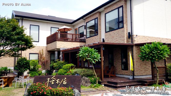 【花蓮民宿】檜木居民宿｜吉安鄉充滿檜木清香的質感落腳處 @Alina 愛琳娜