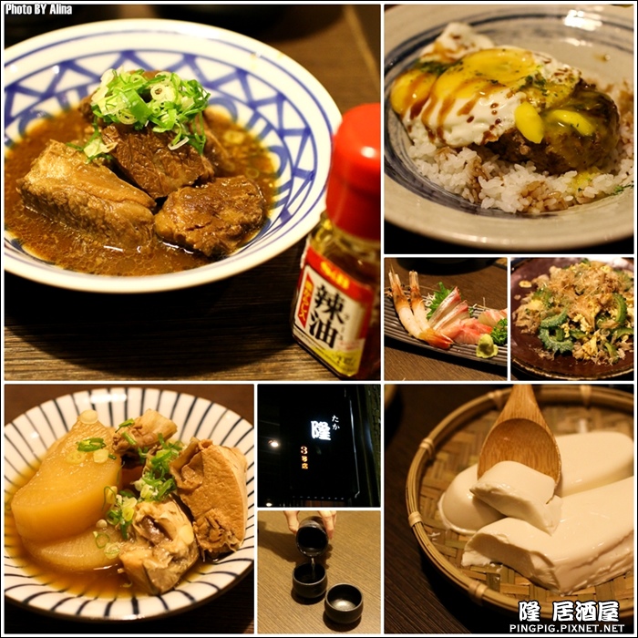【台北美食】信義安和 隆居酒屋 安和3號店-低調外表用心美味 @Alina 愛琳娜
