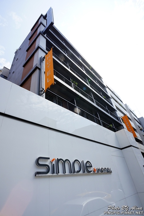 【台北住宿】南京東路 Simple+ Hotel 台北馥華商旅敦北館 @Alina 愛琳娜