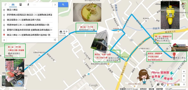 【宜蘭礁溪】兩天一夜慵懶行程-溫泉泡湯吃下午茶,情侶放鬆旅行 @Alina 愛琳娜