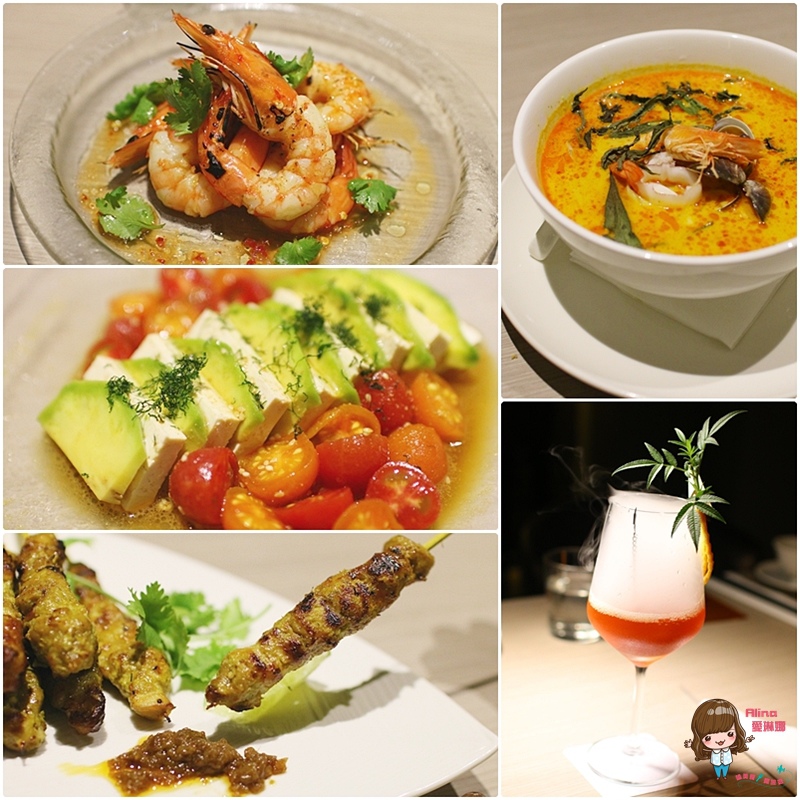 【台北食記】One Restaurant Lounge 南洋風創意美食餐廳調酒吧 @Alina 愛琳娜