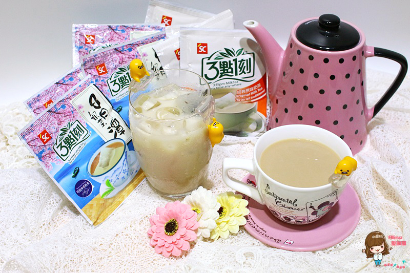 【團購美食】3點1刻 幸福奶茶包 可回沖式即溶茶包，連韓國人都愛 @Alina 愛琳娜