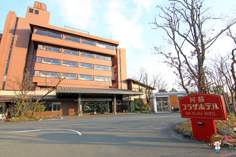 【九州熊本飯店】阿蘇廣場飯店 Aso Plaza Hotel 露天溫泉風呂 @Alina 愛琳娜