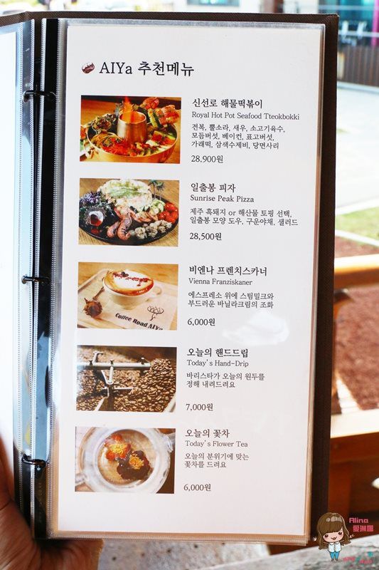 【濟州島咖啡館】AIYA Cafe 西歸浦城山日出峰 黑豬肉日出峰披薩 @Alina 愛琳娜