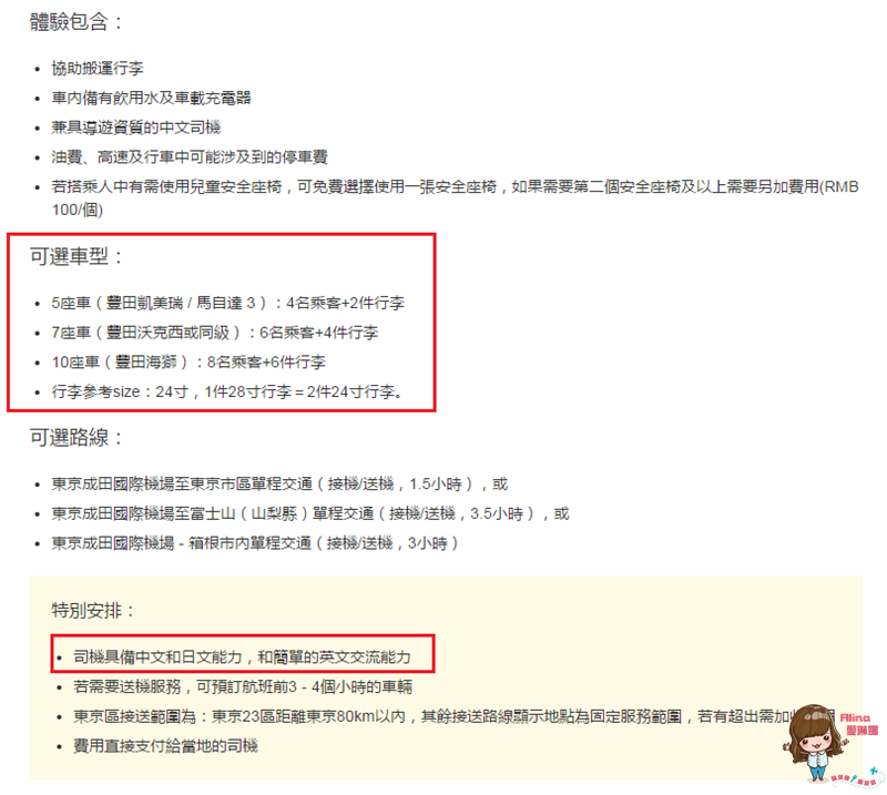 【東京交通】成田機場接送專車往返市區，省時省力好方便 @Alina 愛琳娜