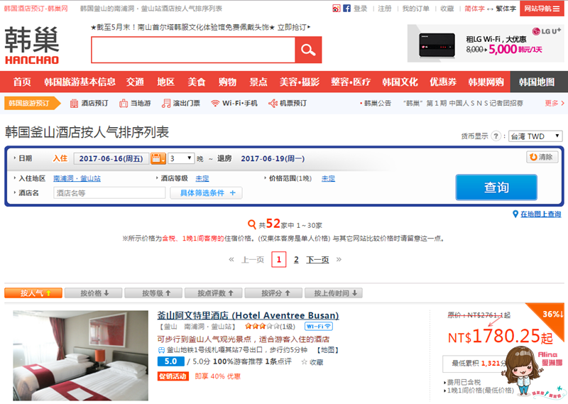 【釜山住宿】釜山亞雲樹酒店 Hotel Aventree Busan 南浦洞購物區 @Alina 愛琳娜