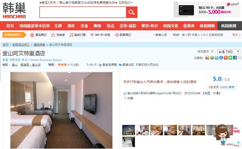 【釜山住宿】釜山亞雲樹酒店 Hotel Aventree Busan 南浦洞購物區 @Alina 愛琳娜