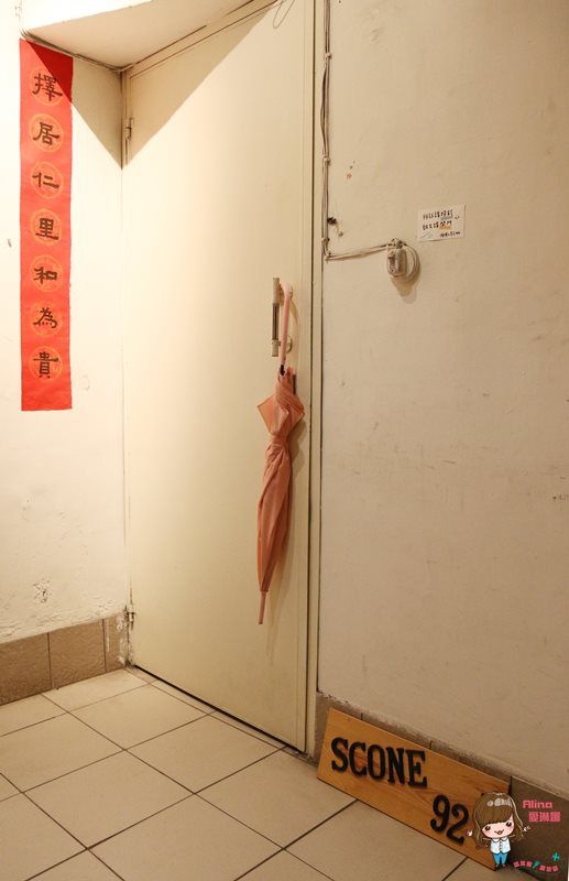 【台北食記】悄悄早餐室|抹茶司康早午餐,酥鬆讓人愛不釋口 @Alina 愛琳娜 【台北食記】悄悄早餐室|抹茶司康早午餐,酥鬆讓人愛不釋口 @Alina 愛琳娜