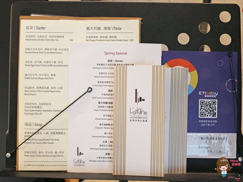 【台北美食】南港 歐傑洛義式餐廳 L’origine 米其林一星餐廳等級的饗受 @Alina 愛琳娜 【台北美食】南港 歐傑洛義式餐廳 L’origine 米其林一星餐廳等級的饗受 @Alina 愛琳娜