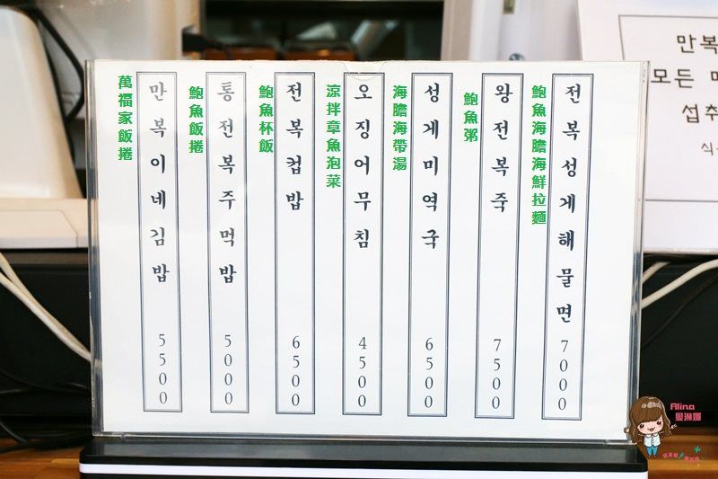 【濟州島美食】濟州金萬福 제주김만복 濟州鮑魚紫菜飯捲 IG人氣美食 @Alina 愛琳娜