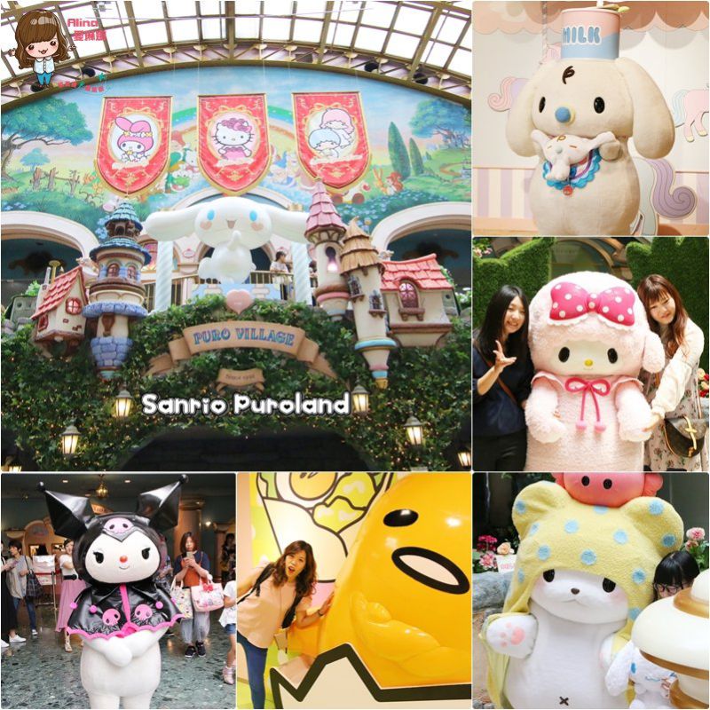 【東京景點】三麗鷗彩虹樂園｜交通及門票優惠，室內遊樂園好玩 @Alina 愛琳娜