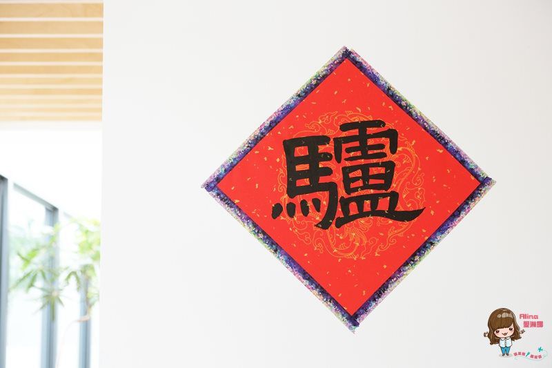 【台北美食】小驢館 日式咖啡館 溫馨可愛 日本味三明治清爽好吃 @Alina 愛琳娜 【台北美食】小驢館 日式咖啡館 溫馨可愛 日本味三明治清爽好吃 @Alina 愛琳娜