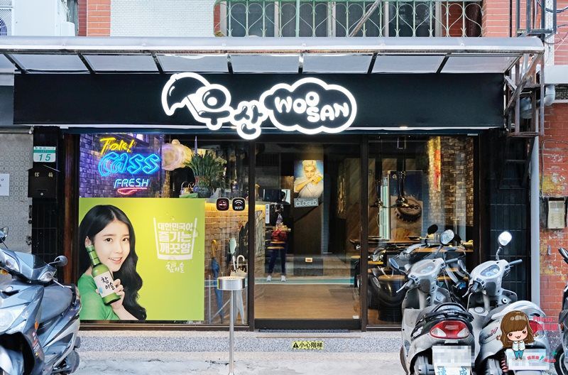 【台北美食】市府站-Woosan 韓式烤肉店|部隊鍋套餐配爐邊起司超搭 @Alina 愛琳娜 【台北美食】市府站-Woosan 韓式烤肉店|部隊鍋套餐配爐邊起司超搭 @Alina 愛琳娜