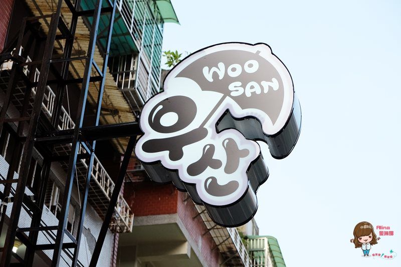 【台北美食】市府站-Woosan 韓式烤肉店|部隊鍋套餐配爐邊起司超搭 @Alina 愛琳娜 【台北美食】市府站-Woosan 韓式烤肉店|部隊鍋套餐配爐邊起司超搭 @Alina 愛琳娜