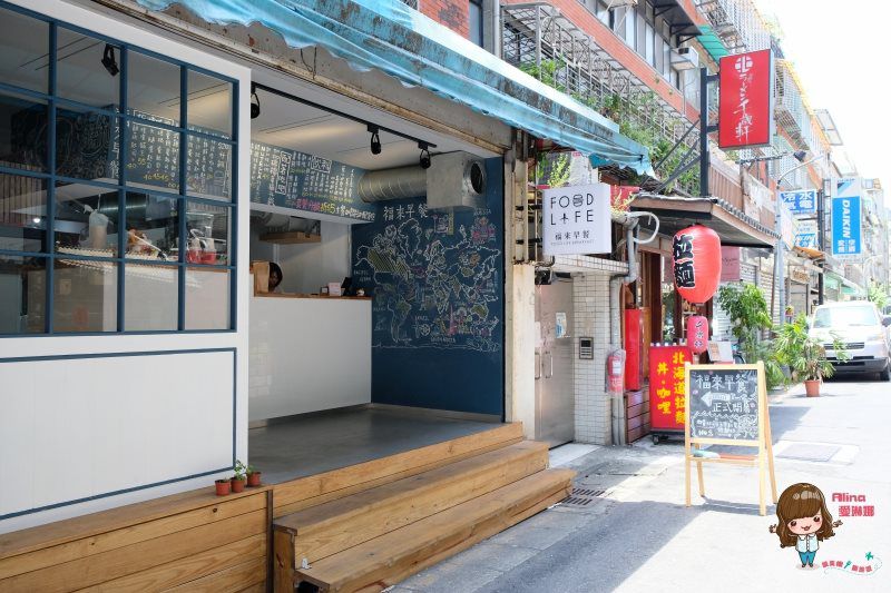 【食記】台北東區 福來早餐 Food Life 現烤肉排三明治 古早味紅茶鮮奶 @Alina 愛琳娜 【食記】台北東區 福來早餐 Food Life 現烤肉排三明治 古早味紅茶鮮奶 @Alina 愛琳娜