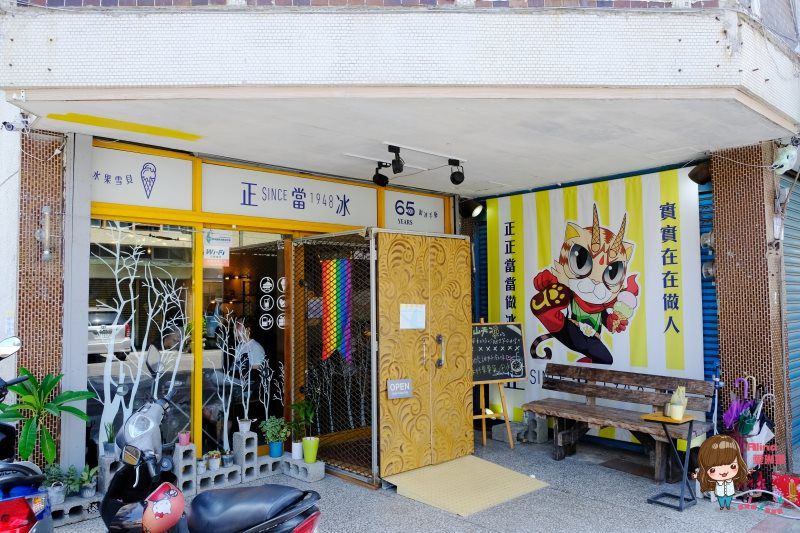 【花蓮甜點】正當冰-實實在在古早味冰店，專賣雪貝冰淇淋 @Alina 愛琳娜