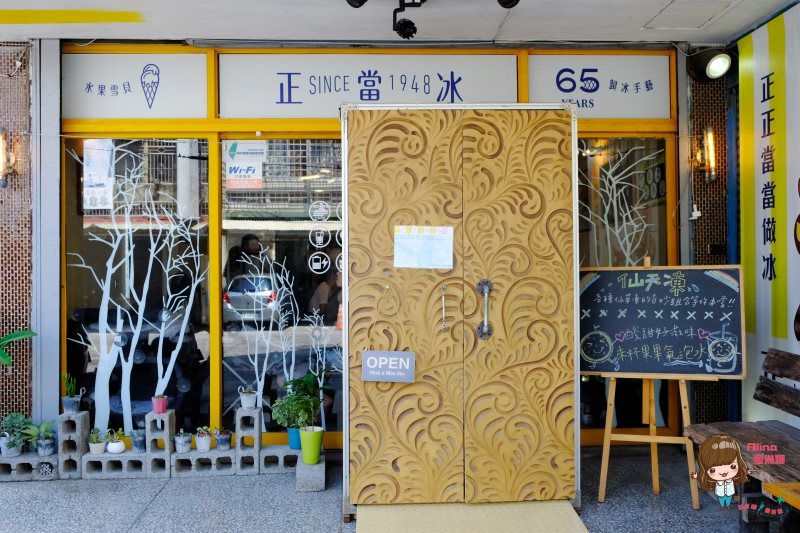 【花蓮甜點】正當冰-實實在在古早味冰店,專賣雪貝冰淇淋 @Alina 愛琳娜 【花蓮甜點】正當冰-實實在在古早味冰店,專賣雪貝冰淇淋 @Alina 愛琳娜