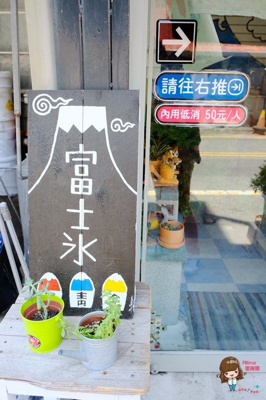 【花蓮食記】浪花丸かき氷屋｜可愛富士山彩虹小熊冰，日式昭和挫冰 @Alina 愛琳娜