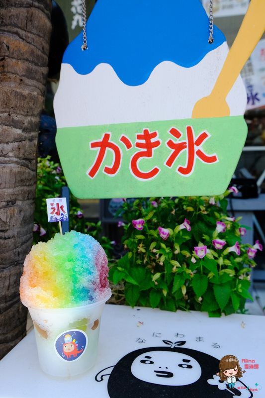 【花蓮食記】浪花丸かき氷屋|可愛富士山彩虹小熊冰,日式昭和挫冰 @Alina 愛琳娜 【花蓮食記】浪花丸かき氷屋|可愛富士山彩虹小熊冰,日式昭和挫冰 @Alina 愛琳娜