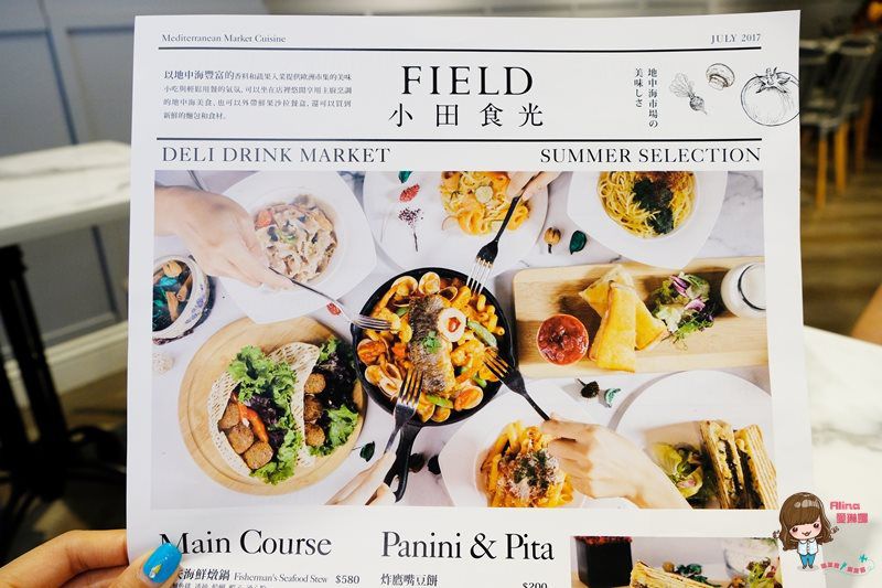 【台北美食】小田食光 FIELD 地中海飲食餐廳 網美熱門打卡時尚 @Alina 愛琳娜 【台北美食】小田食光 FIELD 地中海飲食餐廳 網美熱門打卡時尚 @Alina 愛琳娜