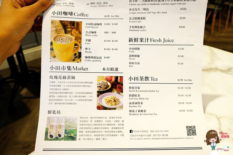 【台北美食】小田食光 FIELD 地中海飲食餐廳 網美熱門打卡時尚 @Alina 愛琳娜