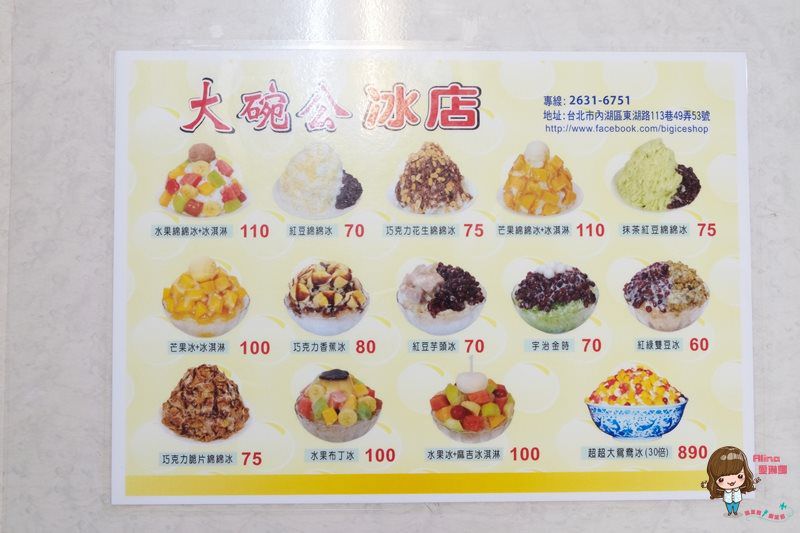 【台北美食】東湖 大碗公冰店 夏季限定 芒果牛奶綿綿冰 紅豆芋頭冰綿密酥透 @Alina 愛琳娜 【台北美食】東湖 大碗公冰店 夏季限定 芒果牛奶綿綿冰 紅豆芋頭冰綿密酥透 @Alina 愛琳娜