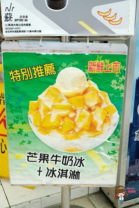 【台北美食】東湖 大碗公冰店 夏季限定 芒果牛奶綿綿冰 紅豆芋頭冰綿密酥透 @Alina 愛琳娜 【台北美食】東湖 大碗公冰店 夏季限定 芒果牛奶綿綿冰 紅豆芋頭冰綿密酥透 @Alina 愛琳娜