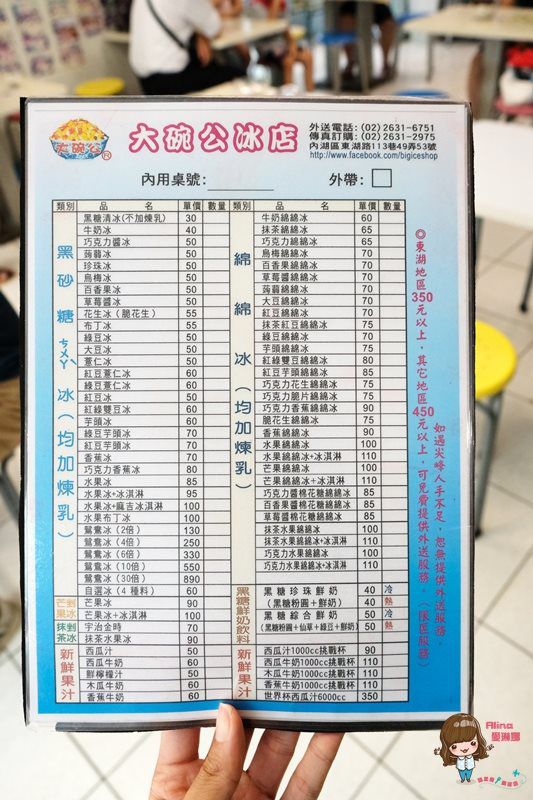 【台北美食】東湖 大碗公冰店 夏季限定 芒果牛奶綿綿冰 紅豆芋頭冰綿密酥透 @Alina 愛琳娜 【台北美食】東湖 大碗公冰店 夏季限定 芒果牛奶綿綿冰 紅豆芋頭冰綿密酥透 @Alina 愛琳娜